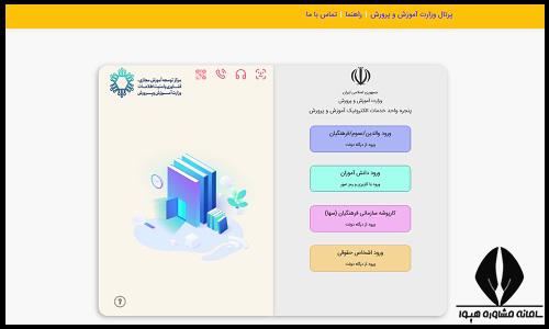 سامانه رتبه بندی معلمان 
